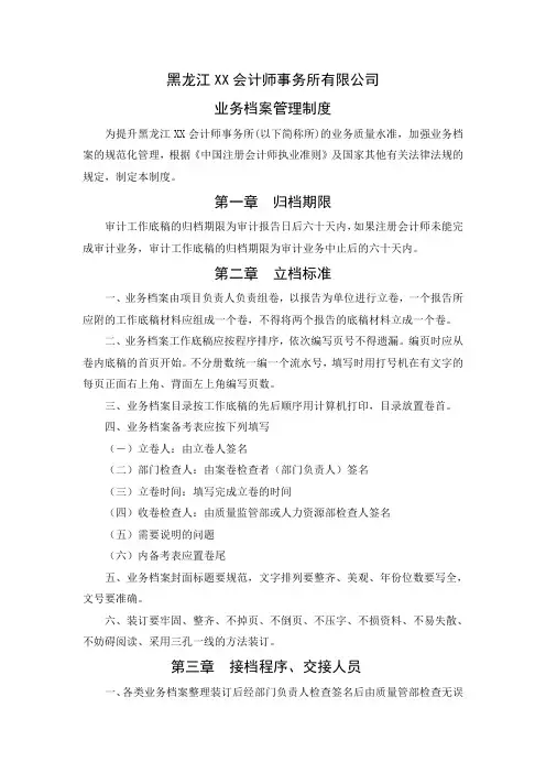 会计师事务所审计业务档案管理制度