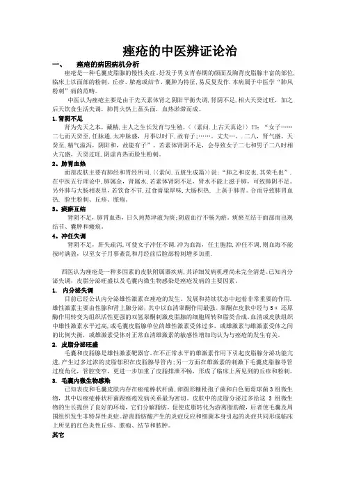 痤疮的中医辨证论治