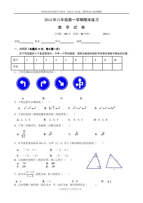 2014年八年级上期末统考数学试卷及答案