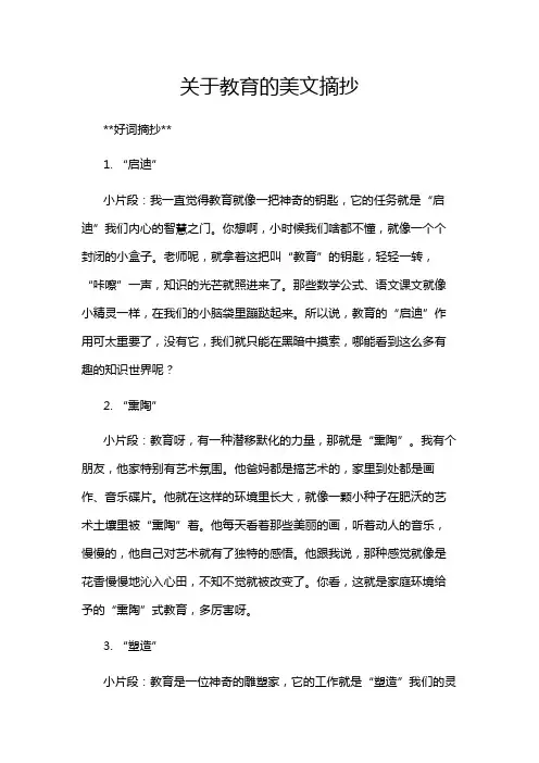 关于教育的美文摘抄