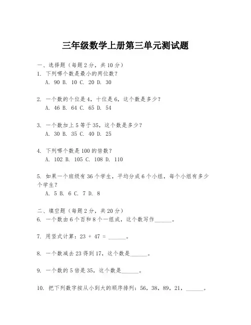 三年级数学上册第三单元测试题
