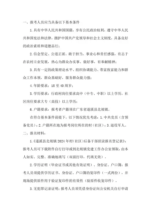 后备干部选拔标准