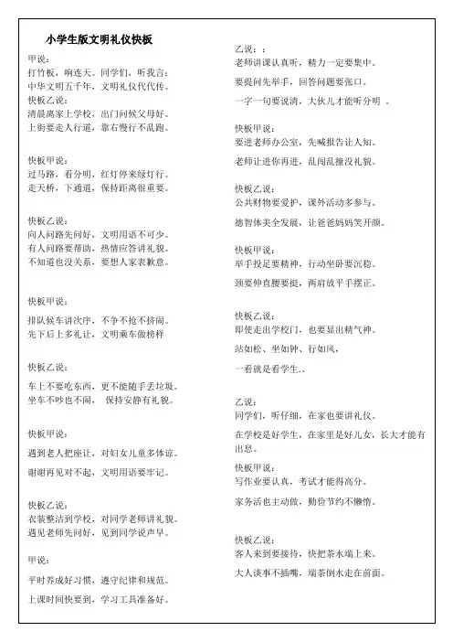 小学生快板文明礼仪代代传
