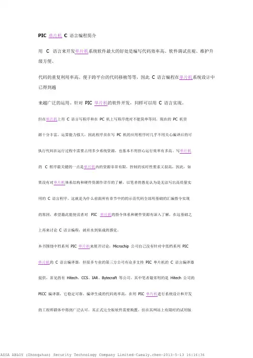 PIC单片机学习资料 经典版