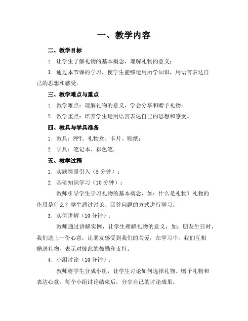 小班语言《最好的礼物》教案