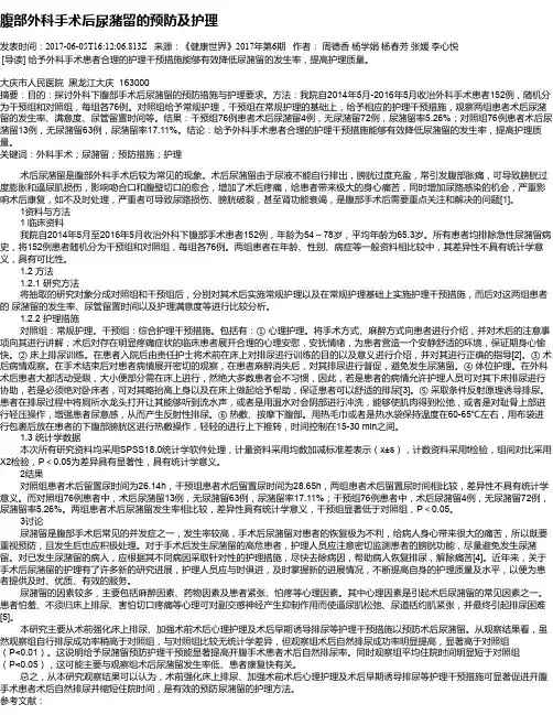 腹部外科手术后尿潴留的预防及护理