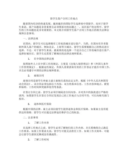留学生落户合同工作地点