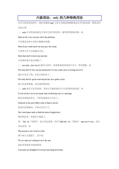 only的几个主要用法