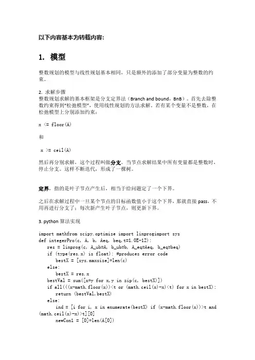 分支定界法