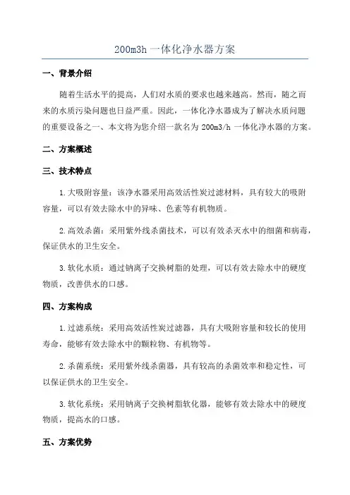 200m3h一体化净水器方案
