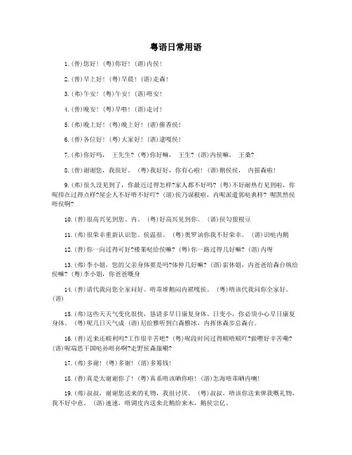 粤语日常用语