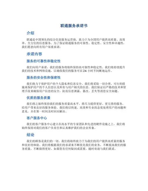 联通服务承诺书