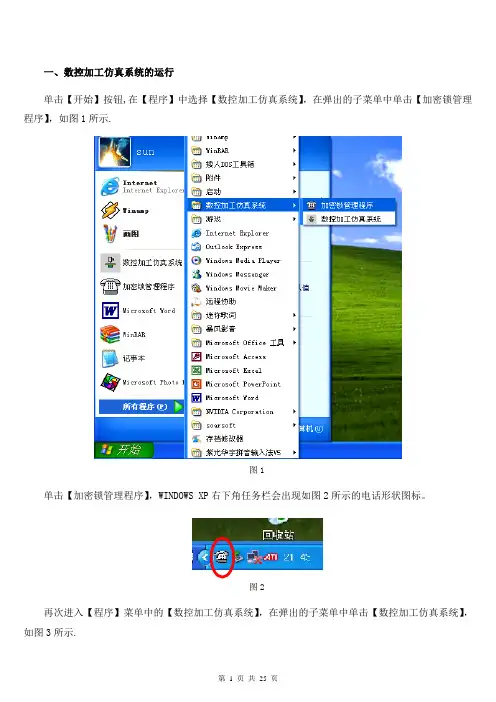 数控车床仿真软件实习教程