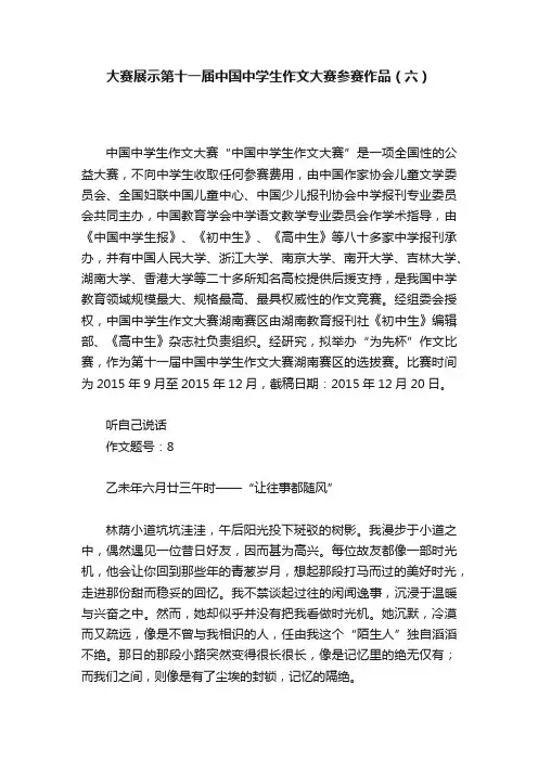 大赛展示第十一届中国中学生作文大赛参赛作品（六）
