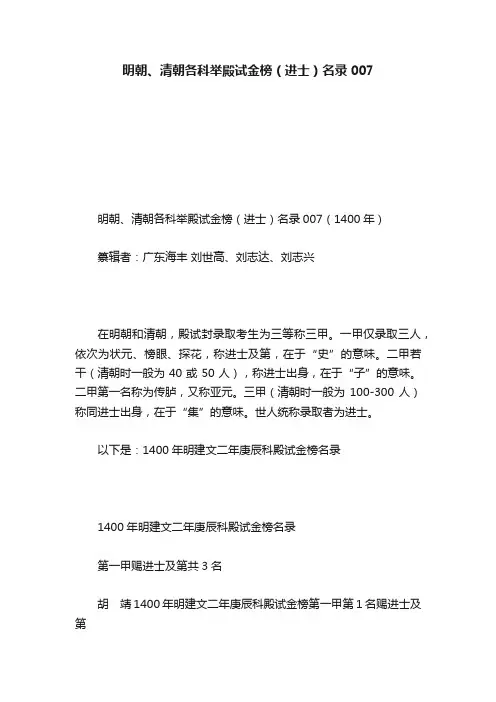 明朝、清朝各科举殿试金榜（进士）名录007