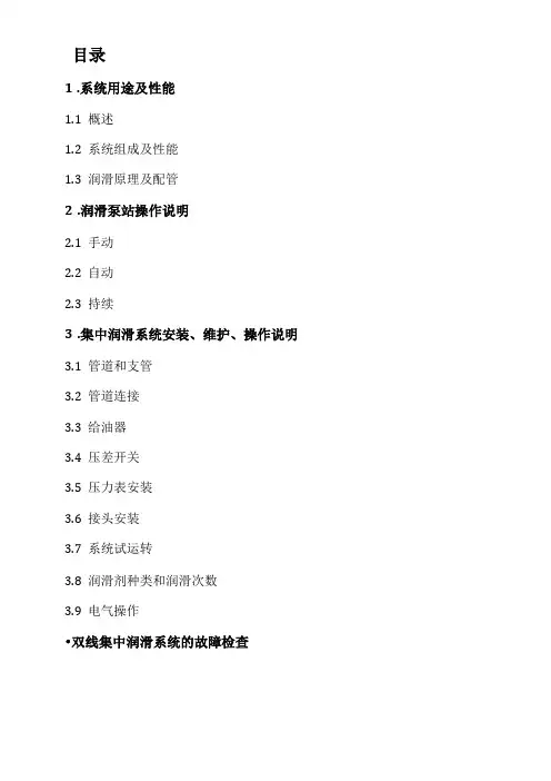 干油润滑维护手册