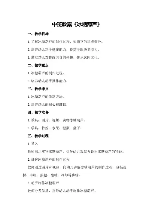 中班教案《冰糖葫芦》