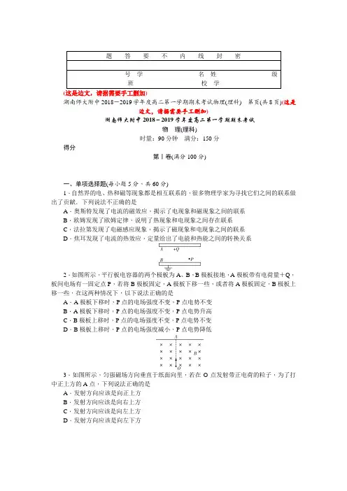 湖南师大附中2018-2019学年度高二第一学期期末考试物理(理科)试题(含详细答案)