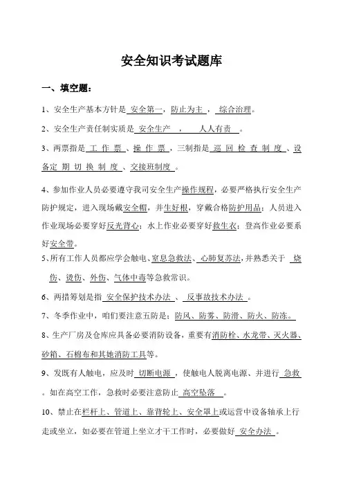 2021年港口安全知识题库