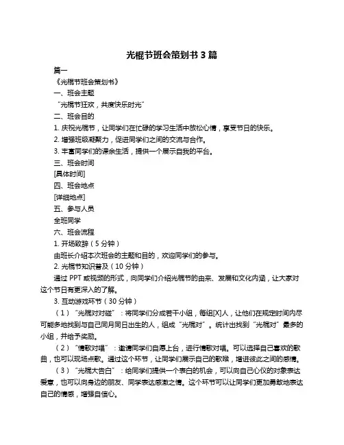 光棍节班会策划书3篇