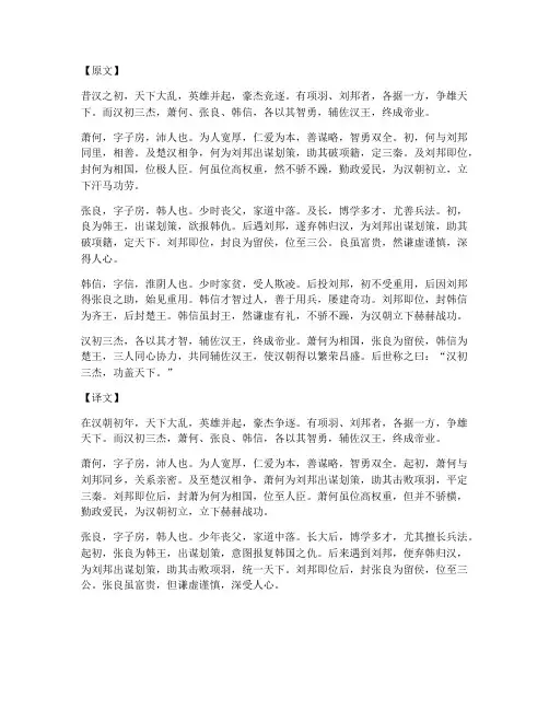 史传散文_文言文翻译