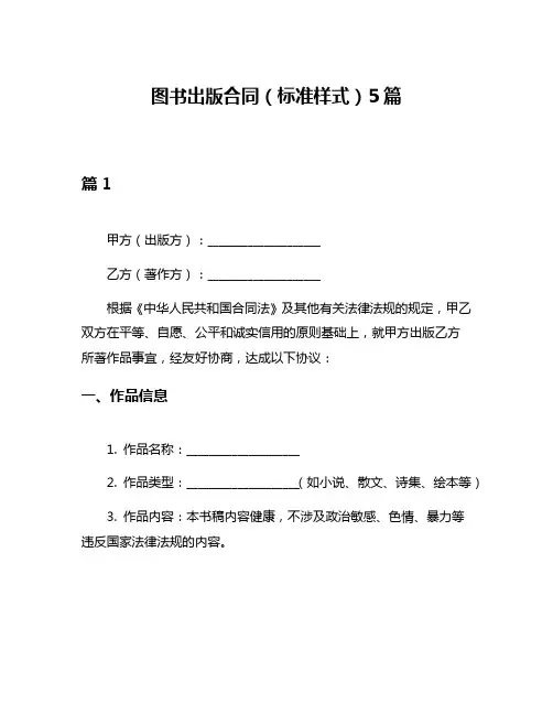 图书出版合同(标准样式)5篇