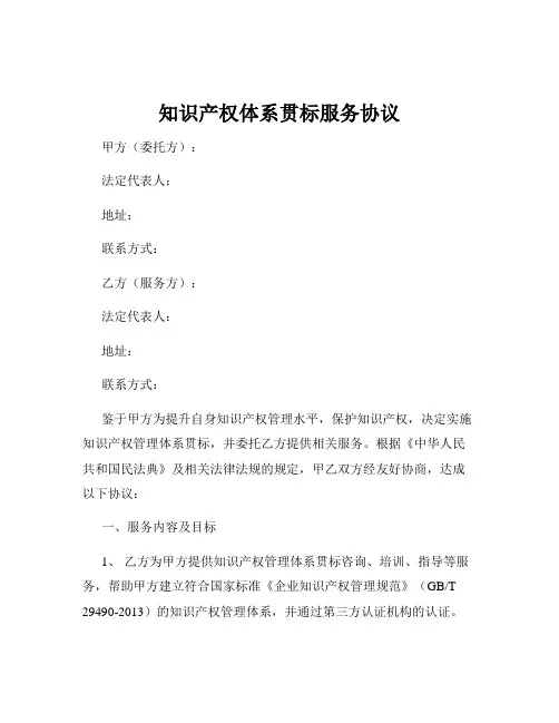 知识产权体系贯标服务协议
