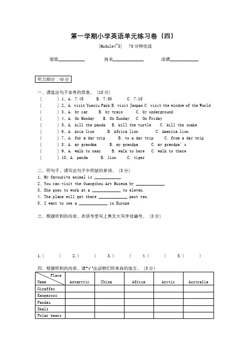 (广州版)小学五年级英语上册练习卷