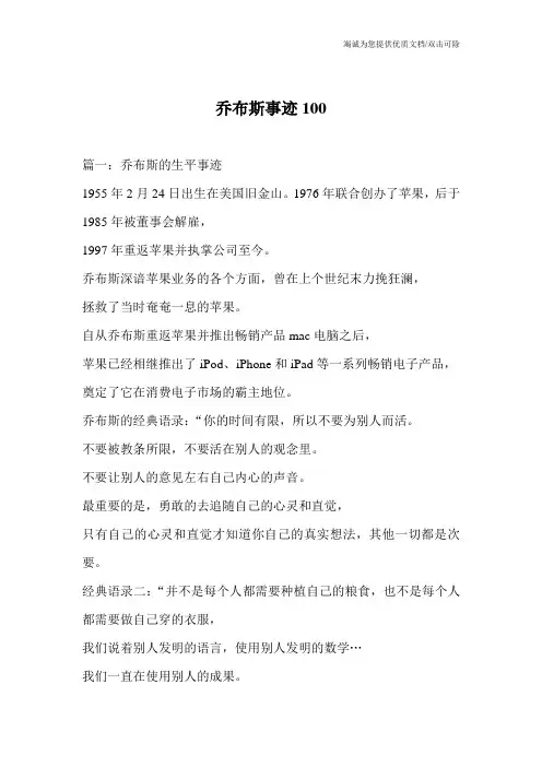 乔布斯事迹100