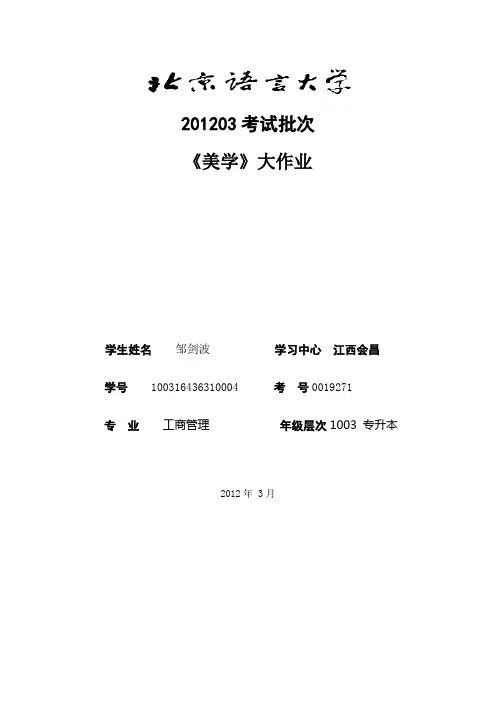 日常生活的审美化