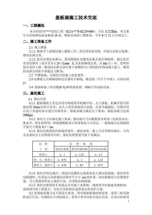 盖板涵施工技术交底