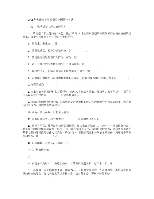 2015高考真题——数学理(上海卷)Word版含答案