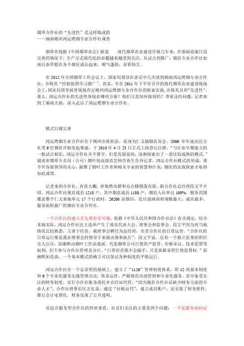 烟草合作社的建设资料.doc