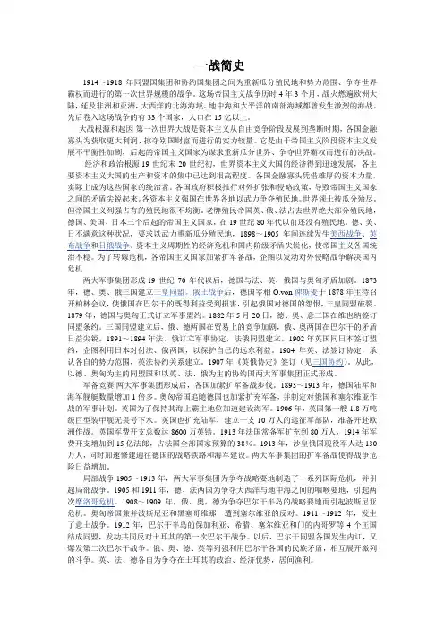 一战简史