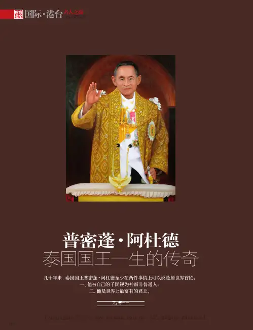 普密蓬·阿杜德 泰国国王一生的传奇