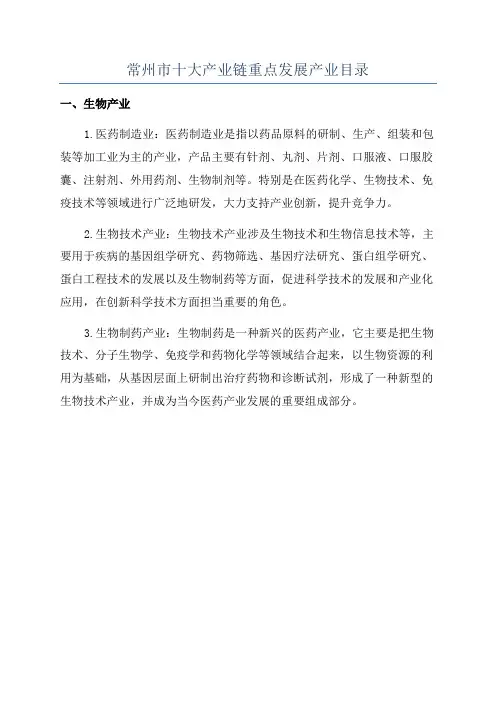 常州市十大产业链重点发展产业目录