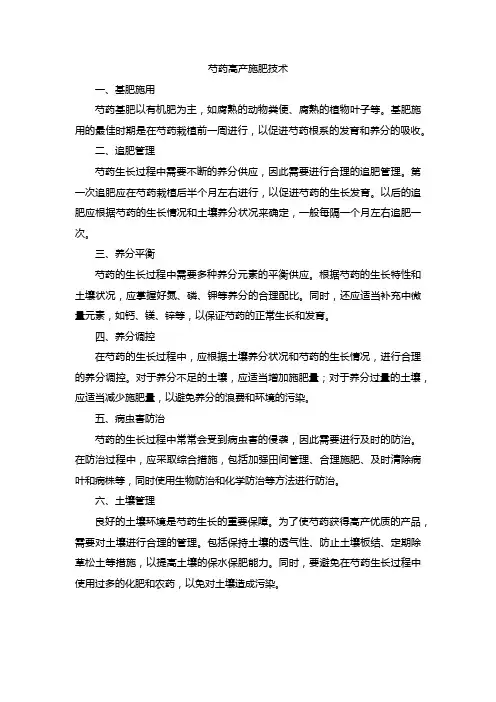 芍药高产施肥技术
