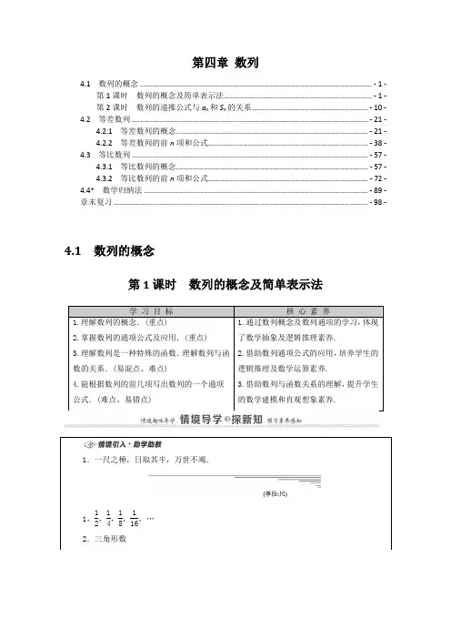 新教材 人教A版高中数学选择性必修第二册 第四章 数列 学案(知识点考点解题方法汇总及配套习题)