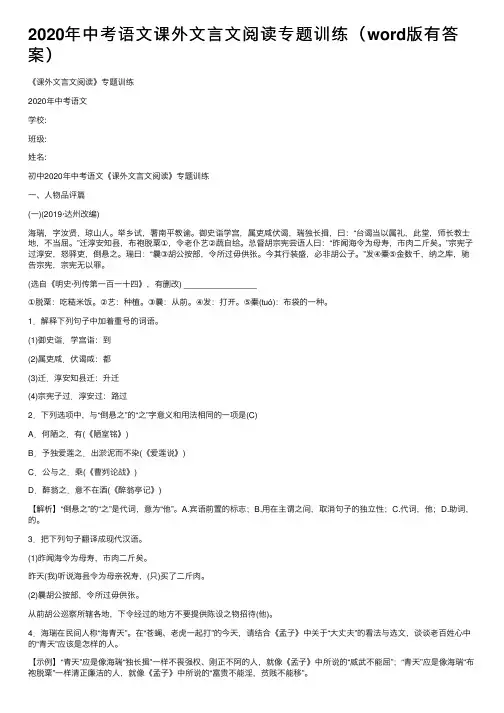 2020年中考语文课外文言文阅读专题训练（word版有答案）