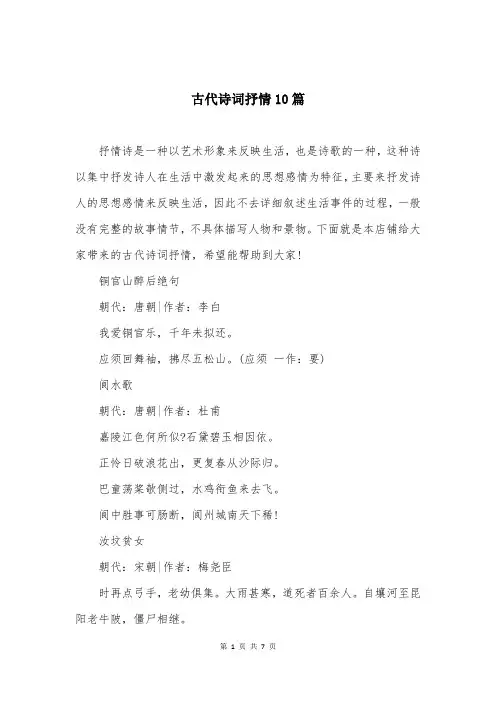 古代诗词抒情10篇