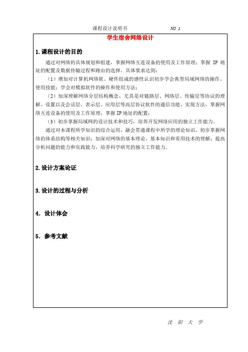 计算机网络课程设计模板