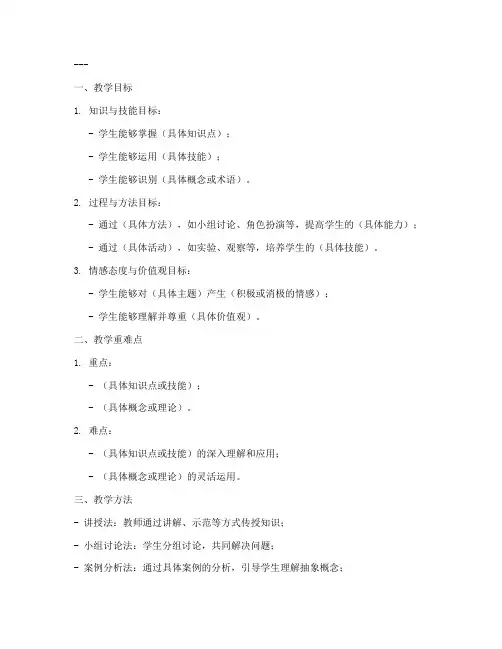 教资面试小学教案简案模板