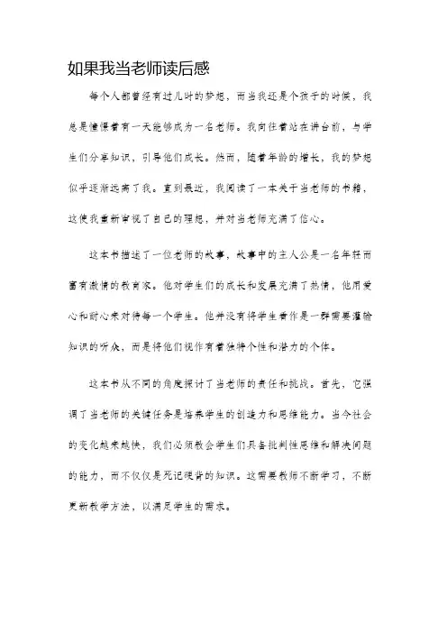 如果我当老师读后感