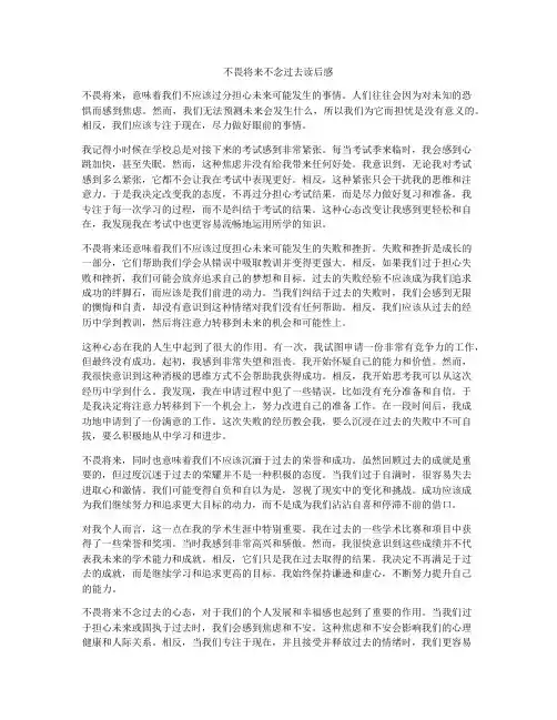 不畏将来不念过去读后感
