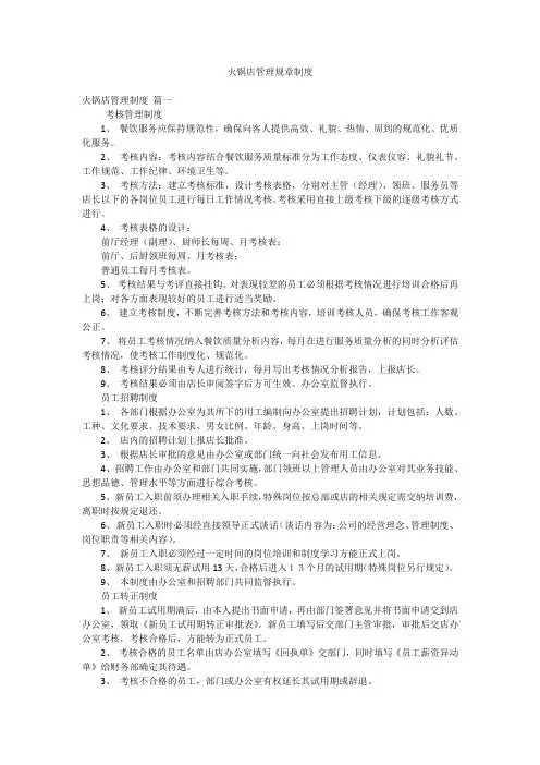 火锅店管理规章制度