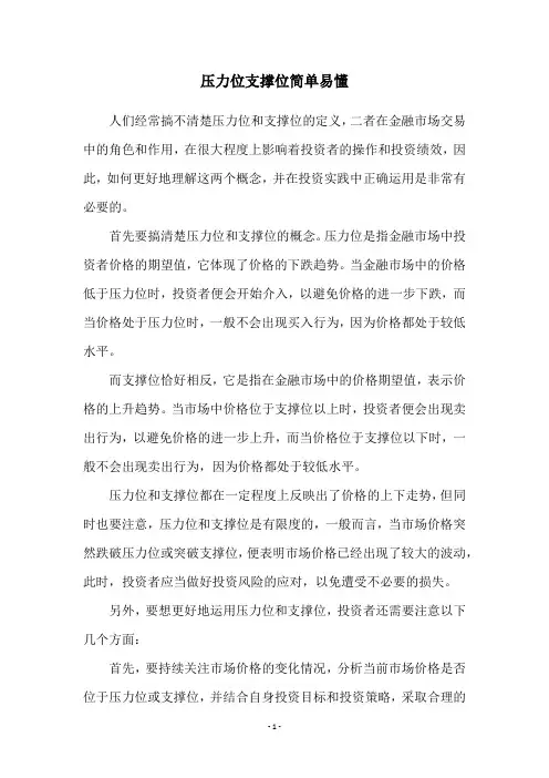 压力位支撑位简单易懂
