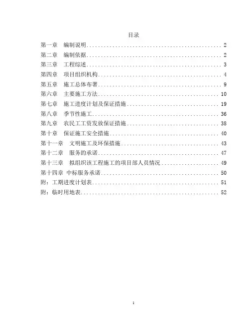 设备基础施工方案(钢筋混凝土)