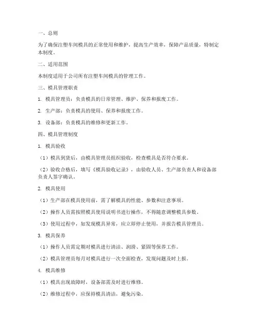 注塑车间模具管理制度