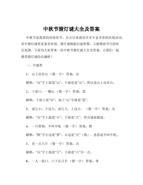 中秋节猜灯谜大全及答案