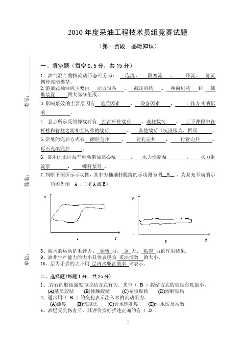 采油工程理论试题（技术员）-C